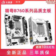 精粵B760M GAMING ITX主板1700針DDR4/DDR5支持12代13代I3/I5CPU