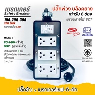 Elephant x Safety Cut Rubber Block 6-Slot Extension Plug (4x8) 3 Legs 2 Breaker 15A-20A-30A With Pow