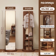 Dobee กระจกไม้ตั้งพื้นหมุนได้360° กระจกเต็มตัวมีราวแขวน มีชั้นวางของในตัว ใช้ในห้องนอน ห้องแต่งตัว