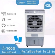Meier ไมเออร์ พัดลมไอเย็น ความจุ 42 ลิตร รุ่น ME-723 รับประกันมอเตอร์: 2 ปี
