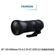 【酷BEE】Tamron SP 150-600mm F5-6.3G2 騰龍遠攝變焦鏡頭 公司貨 台中 實體店 台中面交