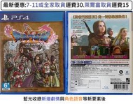 電玩米奇~PS4(二手A級) 勇者鬥惡龍11 S 尋覓逝去的時光 決定版 -繁體中文版~買兩件再折50
