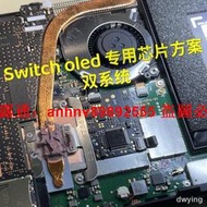「超低價」switch oled硬破大氣層4代芯片焊接tx破ns雙系統破解lite續航版sx