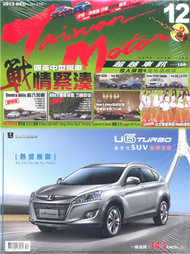 超越車訊 12月號/2013 第218期 (新品)