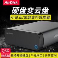airdisk存寶q3x網路儲存盒家用nas設備家庭儲存私有雲露天市集全臺最大的網路購物市集