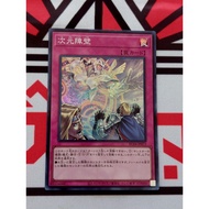 [ Peanut ] Yugioh Trap Dimensional Barrier Card