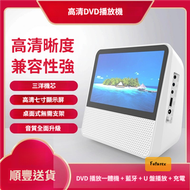 日本暢銷 - 高清DVD播放機｜藍牙5.1｜7寸顯示屏｜雙喇叭｜三洋機芯