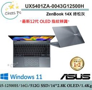 *CP*華碩ASUS UX5401ZA-0043G12500H 綠松灰『實體店面』UX5401ZA UX5401全新未拆