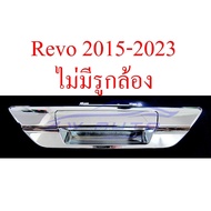 1 Hand Open Rear No Hole Reverse Camera TOYOTA REVO Rico 2015-2024 HILUX ROCCO Chrome Plated Lid Ope