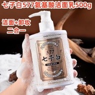 Yixiang Simple Qizi White 577 Amino Acid Cleanser Cleansing Makeup Remover Two-in-One Large Capacity