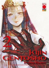 Kijin Gentosho: Demon Hunter 2【電子書籍】[ Motoo Nakanishi ]