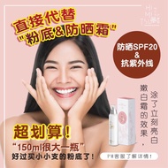 网络爆款🔥【Himitsu 嫩白霜】素颜霜防晒霜2🈴1 全马包邮❗下单赠送小礼物🎁