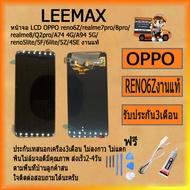 หน้าจอ LCD OPPO Reno6z/A94/A74 4G/Realme7pro/8pro/4se/x7/q2pro/F19pro/V15 พร้อมทัชสกรีน จอ+ทัช สำหรั