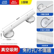 【45cm吸盤扶手-可拆】浴室支撐扶手欄桿 老人廁所防滑安全把手 老人家用馬桶免打孔吸盤把手 長者用品
