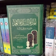 Kitab ifadatus sadah, ifadah sadah syarah zubad cetakan darul minhaj