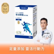 YOHO 台灣生產 葡萄糖胺關節保健膠囊 葡萄糖胺 30粒/盒