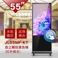【視覺TV廣場】55吋LED(紅外線觸控功能)KIOSK直立式超薄立架廣告機+外罩一體成型強化玻璃，A規面板