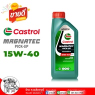 CASTROL น้ำมันเครื่อง ดีเซล CASTROL Magnatec Pick-up 15W-40 น้ำมันเครื่อง กึ่งสังเคราะห์ ดีเซลแบบคอม