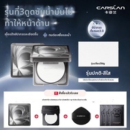 CARSLAN | แป้งควบคุมความมันกันน้ำยาวนาน