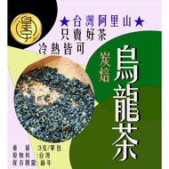 [Huangyu TEA] Taiwan Cold Brew TEA → Oolong ← Alishan Bag