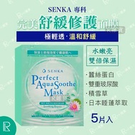 SENKA專科 極輕透舒緩修護面膜 5片/盒 [7543][平行進口]有效期:2026/8月21日