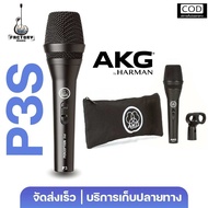 AKG P3s Dynamic Microphone | ไดนามิก ไมโครโฟน คุณภาพดี ราคาย่อมเยาว์ ตัวไมค์โลหะ 🎉มีเก็บปลายทาง