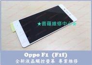 ★普羅維修中心★Oppo F1f 專業維修 充電孔 USB 鬆動 接觸不良 充電慢 耗電快 自動關機 電量亂跳 不穩