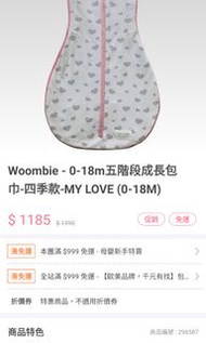 Woombie 包巾 領口小汙