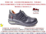 零碼鞋 7.5號 Zobr 路豹 女款氣墊休閒鞋 BBA59A 黑色 雙氣墊款式 ( BB系列 )特價:990元