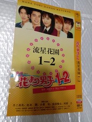 全套 流星花園1-2部 dvd