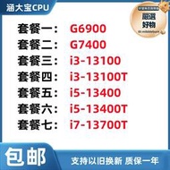i3 13100 13100T i5 13400T  i7-13700T G6900 7400 散片CPU