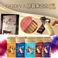 💙GODIVA 金磚排裝朱古力💙五款味道可供選擇A.  杏仁蜜糖牛奶朱古力B.  牛奶朱古力C.  咸焦糖牛奶朱古力D.  烤杏仁黑朱古力E.   72%可可黑朱古力💰建議售價：HK$48/盒，3盒或以上HK$38/盒🚫截單日期：*16/9 (19:00)*🗓️預計到貨日期：11月尾