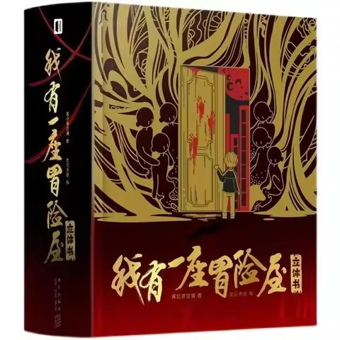 1 Book/Pack Chinese-Version I Have An Adventure House 3D Pop-up Book & Nine Classic Horror Scene Puz