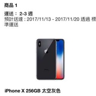 iPhone X 256G 太空灰 11/13到貨