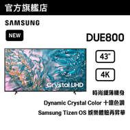 Samsung - 43" Crystal UHD DUE800 4K 智能電視 UA43DUE800JXZK