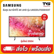 SAMSUNG สมาร์ททีวี 4K UHD  ขนาด 50 นิ้ว รุ่น UA50DU7000KXXT