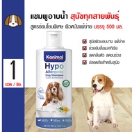 Kanimal Hypo-Allergenic Dog แชมพูสุนัข สูตรอ่อนโยนพิเศษ ผิวบอบบาง ผิวแพ้ง่าย สำหรับสุนัขทุกสายพันธุ์