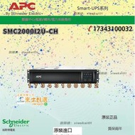 甄選✨APC施耐德SMC2000I2U-CH在線互動式2000VA機架式UPS不間斷電源