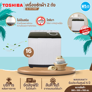 ส่งฟรีทั่วไทย TOSHIBA เครื่องซักผ้า2 ถัง 16 กิโลกรัม รุ่นใหม่ VH-L170MT เครื่องซักผ้าโตชิบาราคาถูก ร
