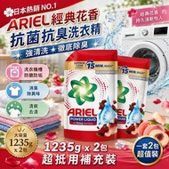[260824] ⚡即日快閃⚡ 日本🇯🇵ARIEL經典花香抗菌抗臭洗衣精補充裝(一套2包)