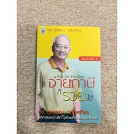 Pay Taxes And Get Rich By Dr.suwan Walaisathien (B2)