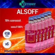 แอลกอฮอล์ แอลซอฟฟ์พิ้งค์ Alsoff Pink สีชมพู 450ml. แพ็ค 6ขวด