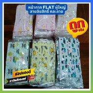 คละลาย! ราคาถูก! แมสผู้ใหญ๋ทรง flat ลายลิขสิทธิ์แท้ sanrio disney หน้ากากอนามัยผู้ใหญ่ Mask green ai