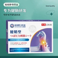 [Ready Stock] Tendon Sheath Patch Finger Joint Pain Sprain Ankle Wormwood Heating Patch Finger Drum 