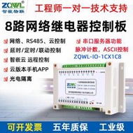 8路網絡繼電器遠程控制板模塊延時定時聯動信號手機APP大功率220V