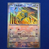 【打拼賣魚郎】  sv8a 129/187  土龍弟弟    大師球閃  太晶慶典