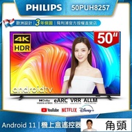 泰昀嚴選 PHILIPS飛利浦50吋4K android聯網液晶顯示器 50PUH8257 線上刷卡免手續 內洽優惠價A