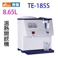 東龍 TE-185S 蒸汽式 8.65L 溫熱開飲機