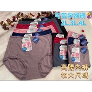 {A & J} 333 Made In Taiwan High Waist Panties ️ Plus Size 2XL, 3XL, 4XL Can Be Used As Maternity Pan