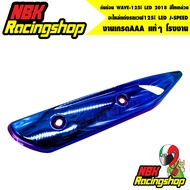 Enter Code INCLZ11 Heat Shield WAVE-125i LED 2018 All Titanium Color Wave125i J-SPEED Car Accessorie